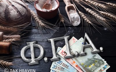 ΑΛΛΑΓΕΣ ΣΤΟ ΦΠΑ